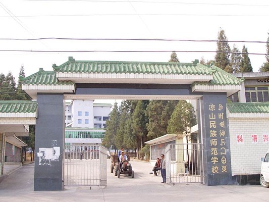 <b>凉山民族师范学校</b>