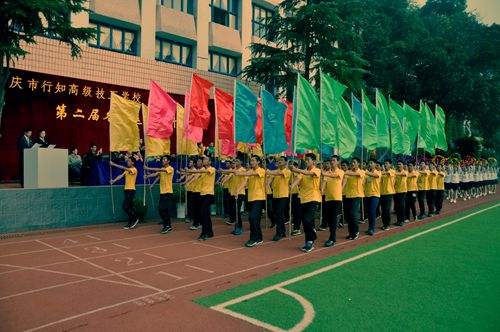 重庆市行知高级技工学校