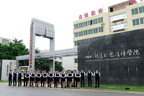 四川矿产机电技师学院