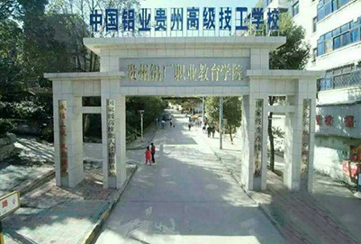 中国铝业贵州高级技工学校2020年招生计划表