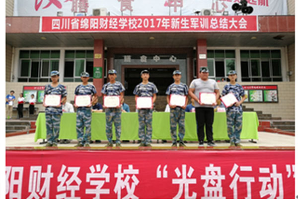 四川省绵阳财经学校