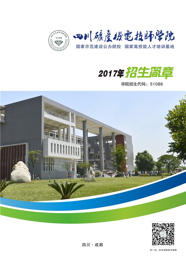 四川矿业机电技师学院2020年招生简介 四川矿业机