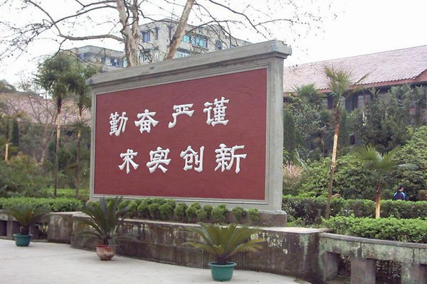 广安职业学院