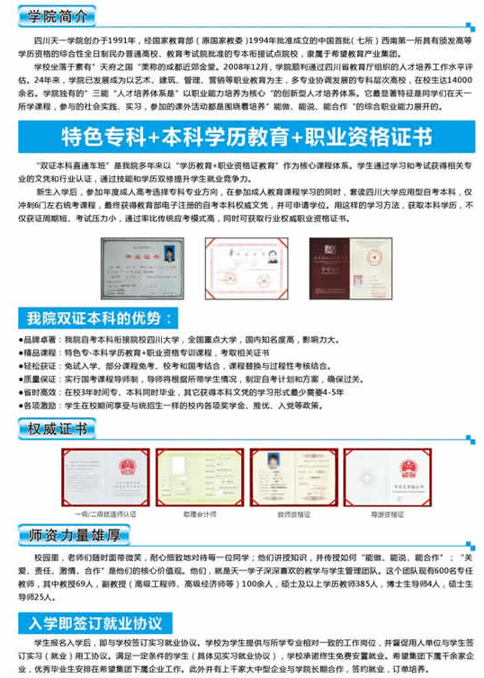 四川省天一学院「五月花金堂」2020年招生简介「高中起点」