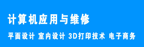 川大职业技术学院计算机应用与维修招生