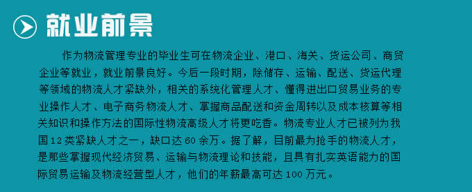 四川省天一学院「五月花金堂」-物流管理专业