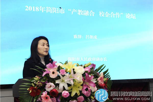 2020年简阳市“产教融合 校企合作”论坛在简阳职高召开