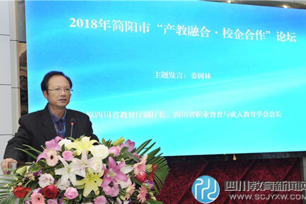 2020年简阳市“产教融合 校企合作”论坛在简阳职高召开