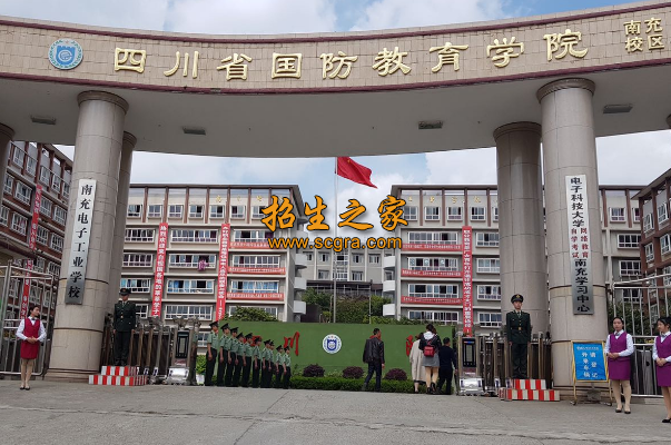 四川省国防教育学院（南